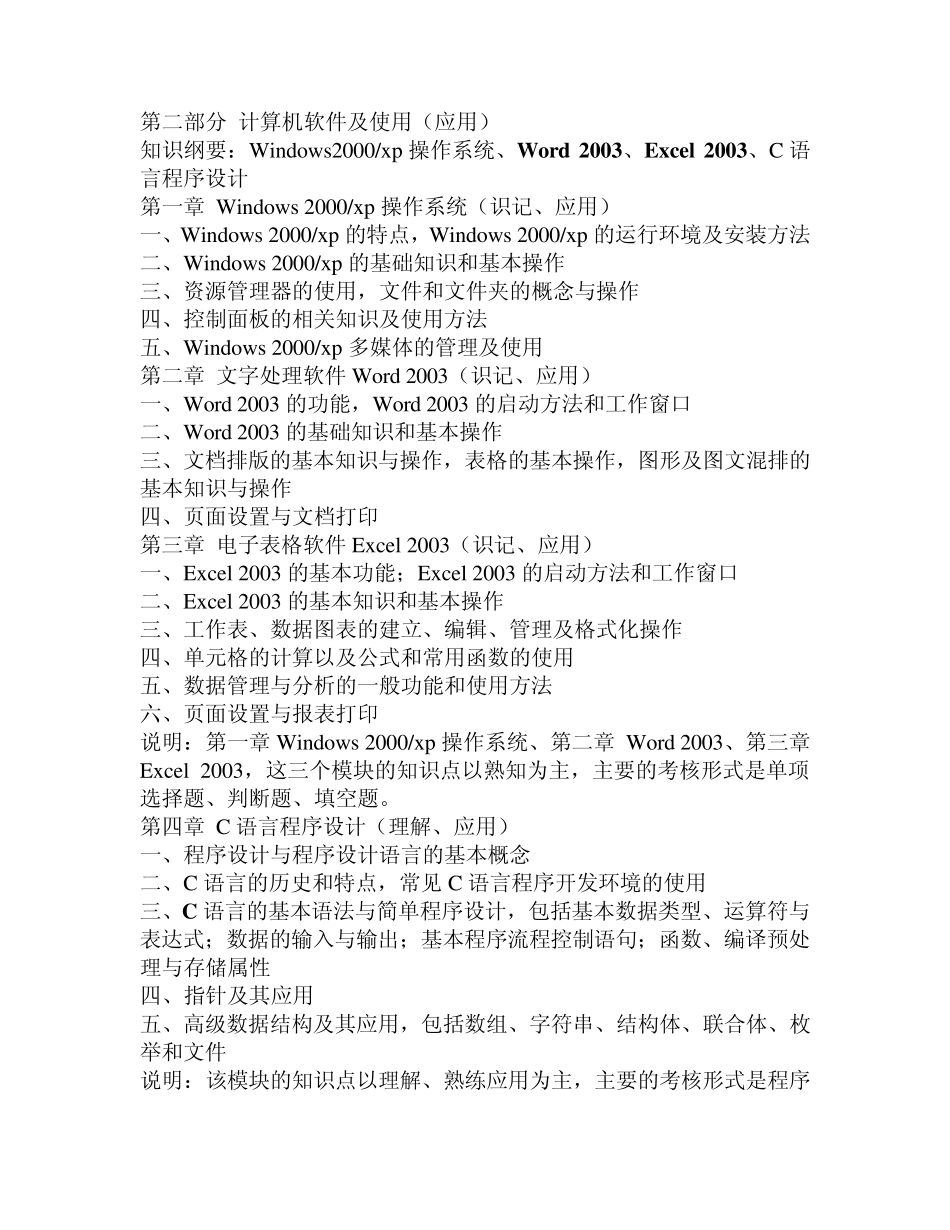 安徽公务员考试计算机考试大纲_第3页