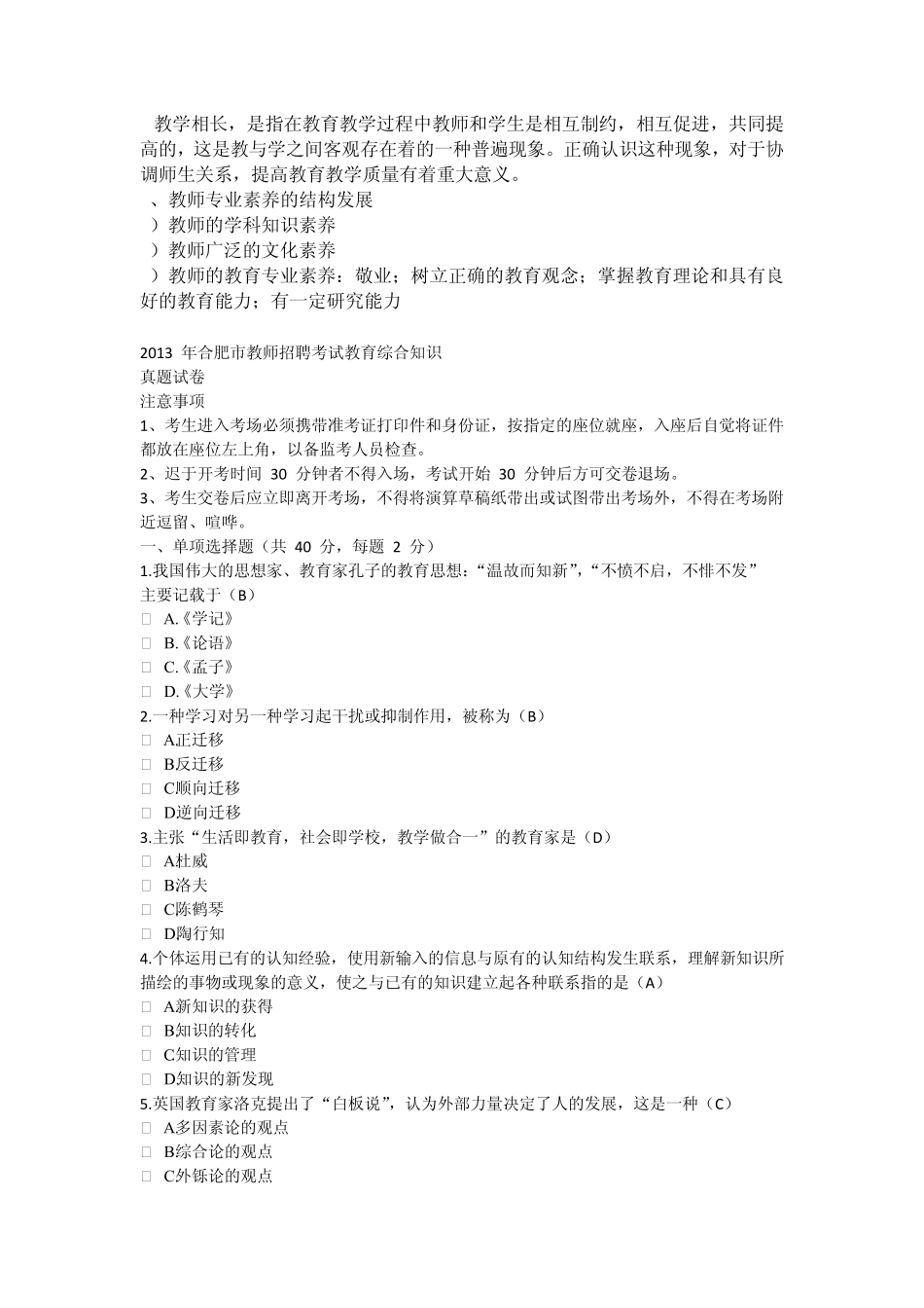 安徽体育教师招聘考试试题及答案《教育学》和《教育心理学》_第2页