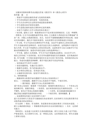 安徽体育教师招聘考试试题及答案《教育学》和《教育心理学》