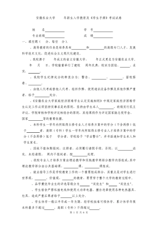 安徽农业大学2010年新生入学教育及《学生手册》考试试卷