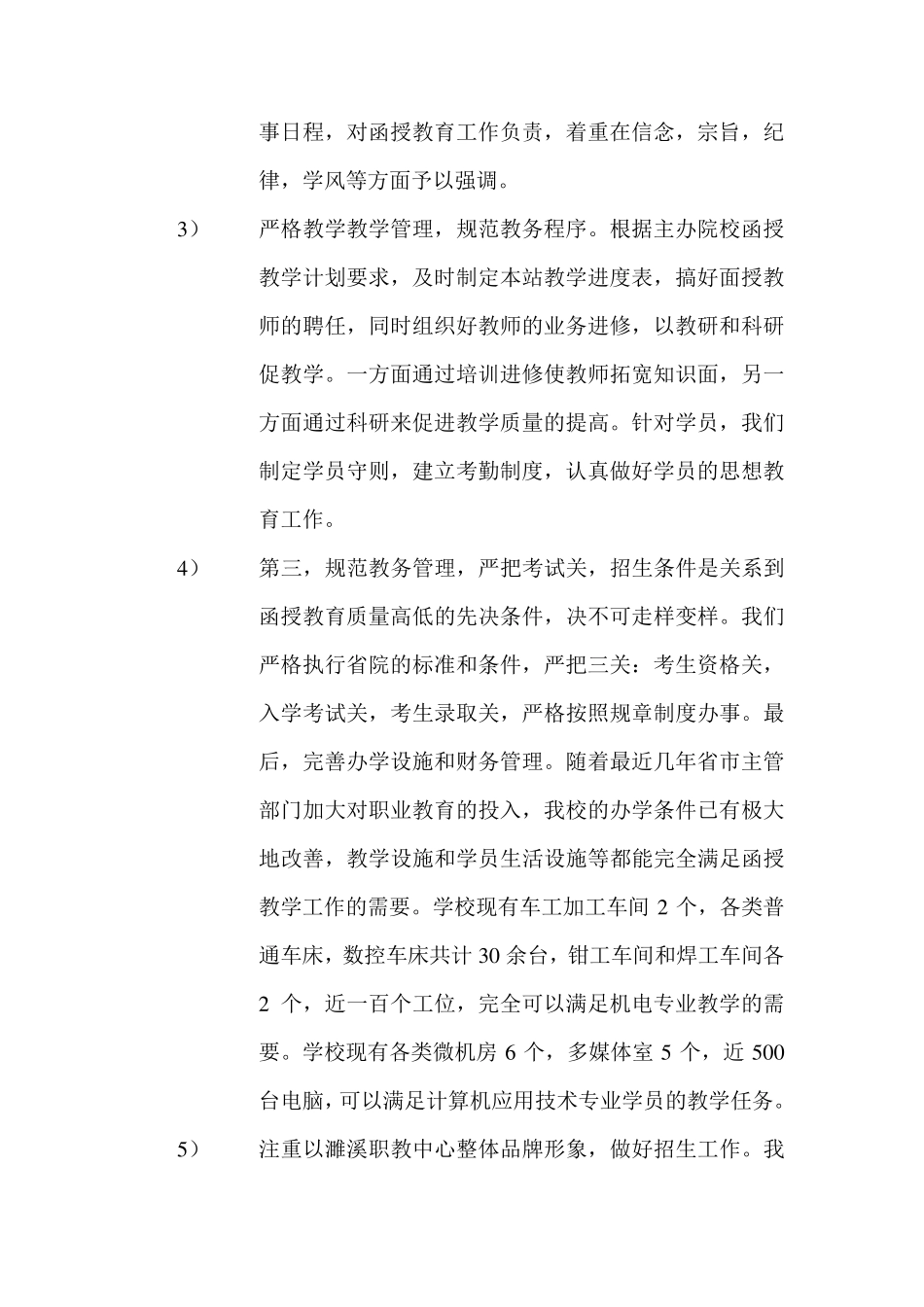 安徽农业大学成人高等教育濉溪函授站年审自查报告_第2页