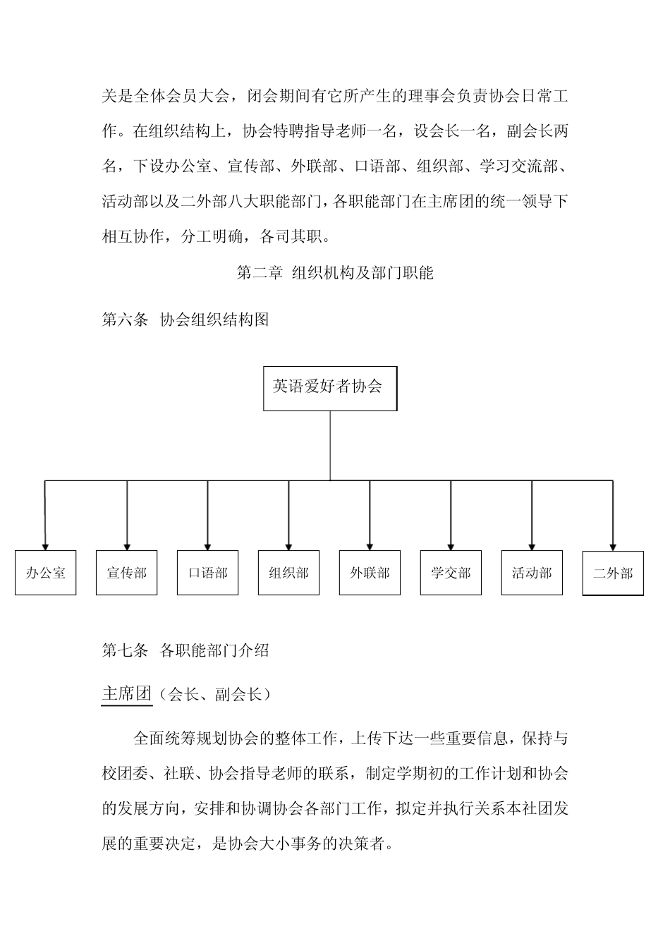 安徽农业大学英语爱好者协会章程_第2页