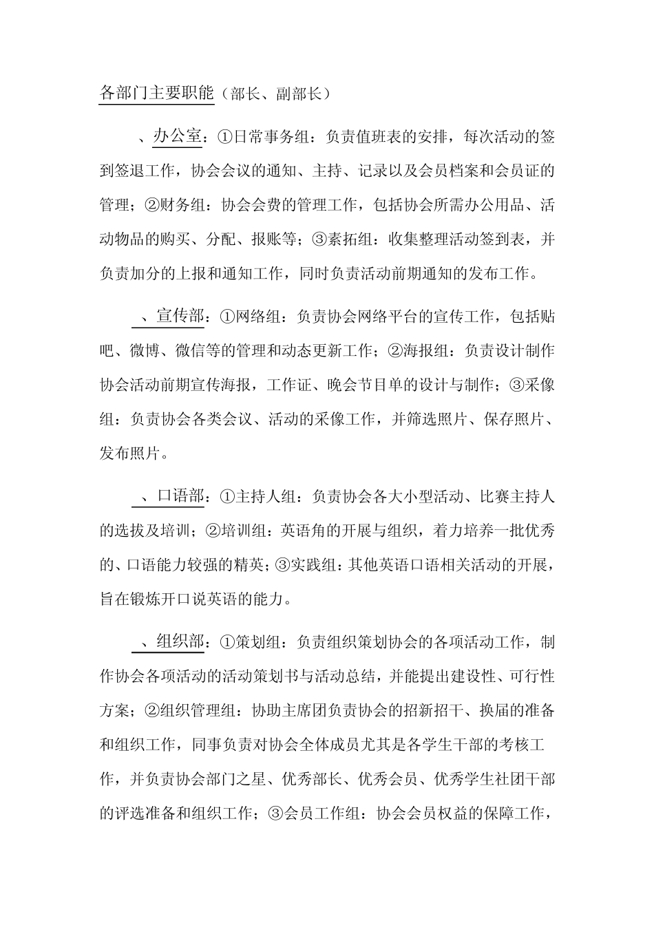 安徽农业大学英语爱好者协会章程_第3页