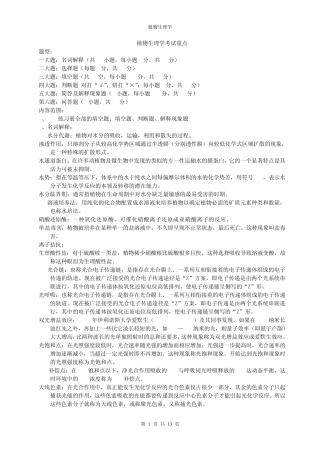 安徽农业大学植物生理学