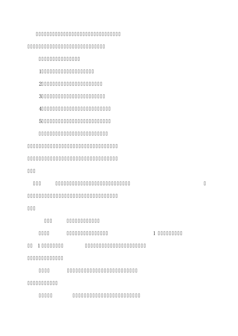 安徽农村商业银行新增不良贷款管理办法_第2页