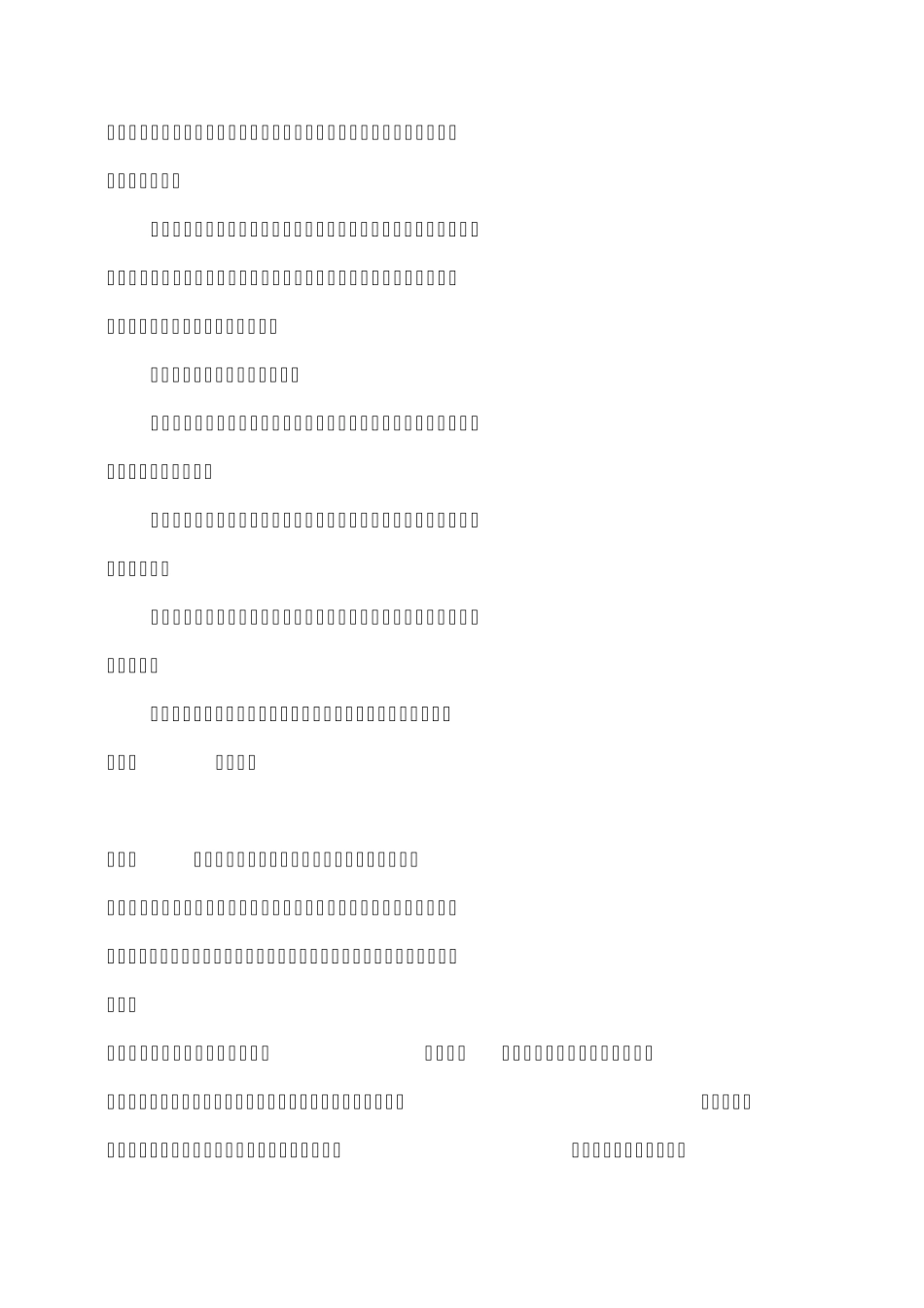 安徽农村商业银行新增不良贷款管理办法_第3页