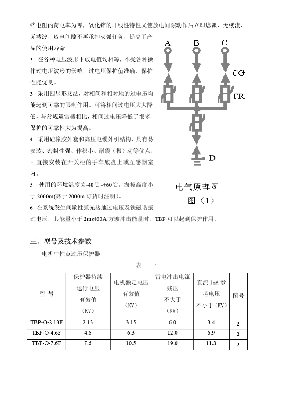 安徽凯立三相组合式过电压保护器TBP使用说明书最新版_第3页