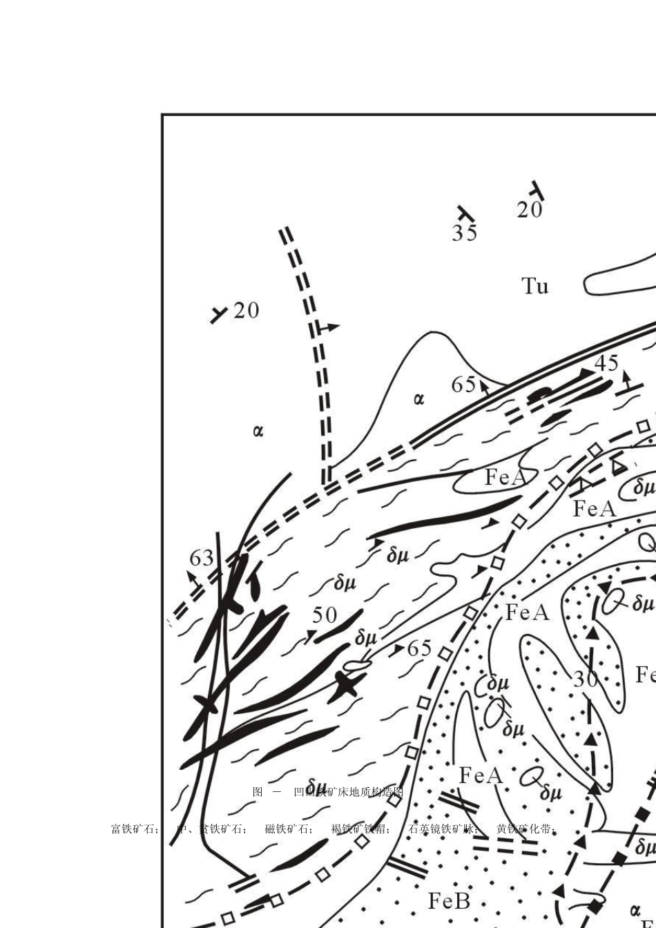 安徽凹山玢岩型铁矿床_第2页