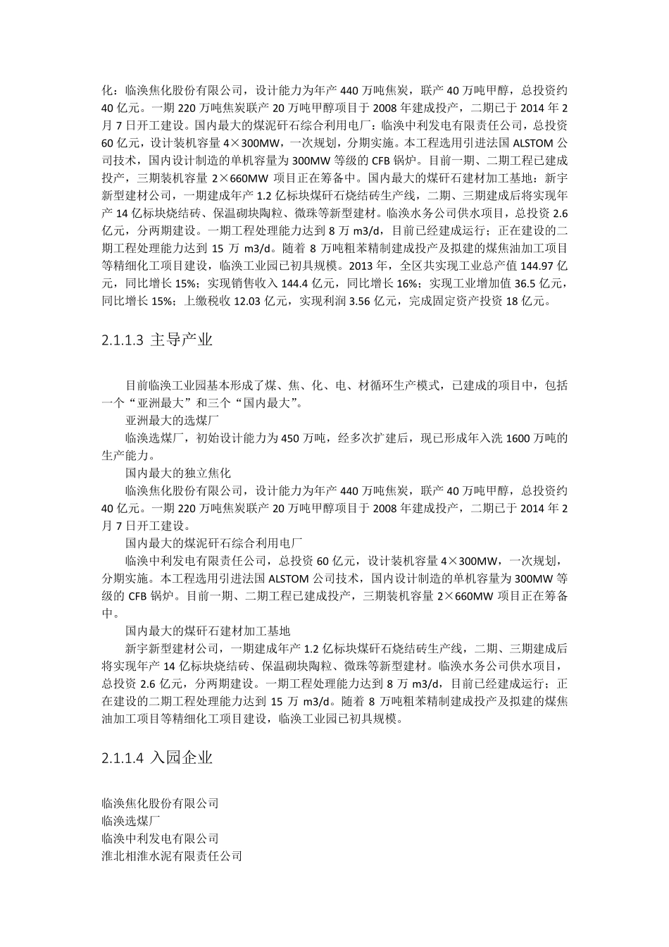 安徽化工园区_第2页