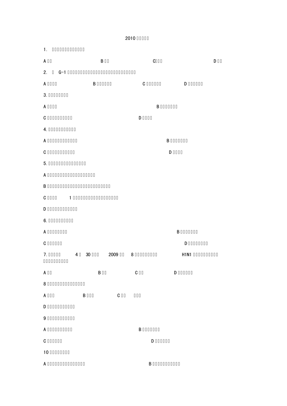 安徽医科大学第一附属医院2010护士招聘试题_第1页