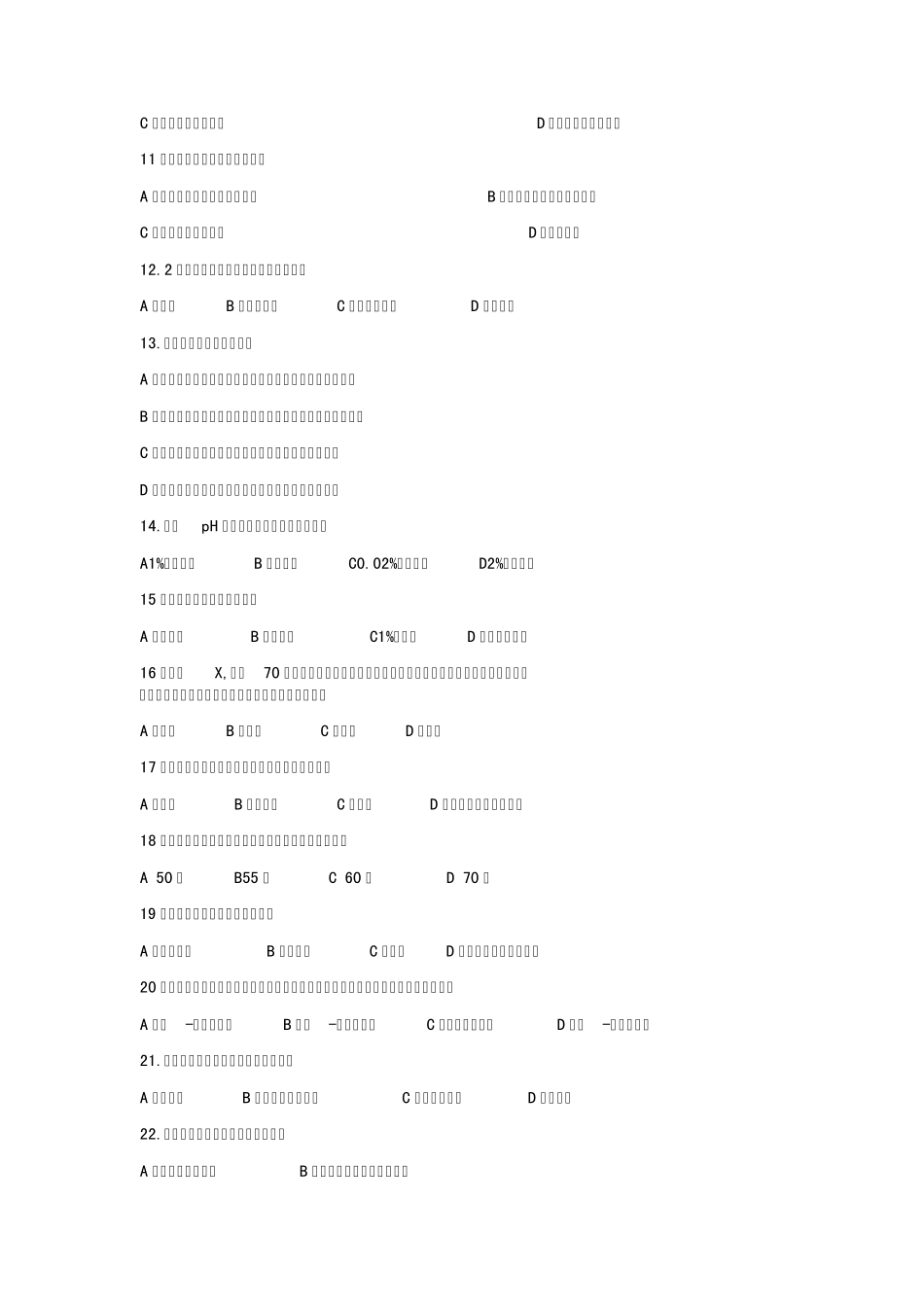 安徽医科大学第一附属医院2010护士招聘试题_第2页