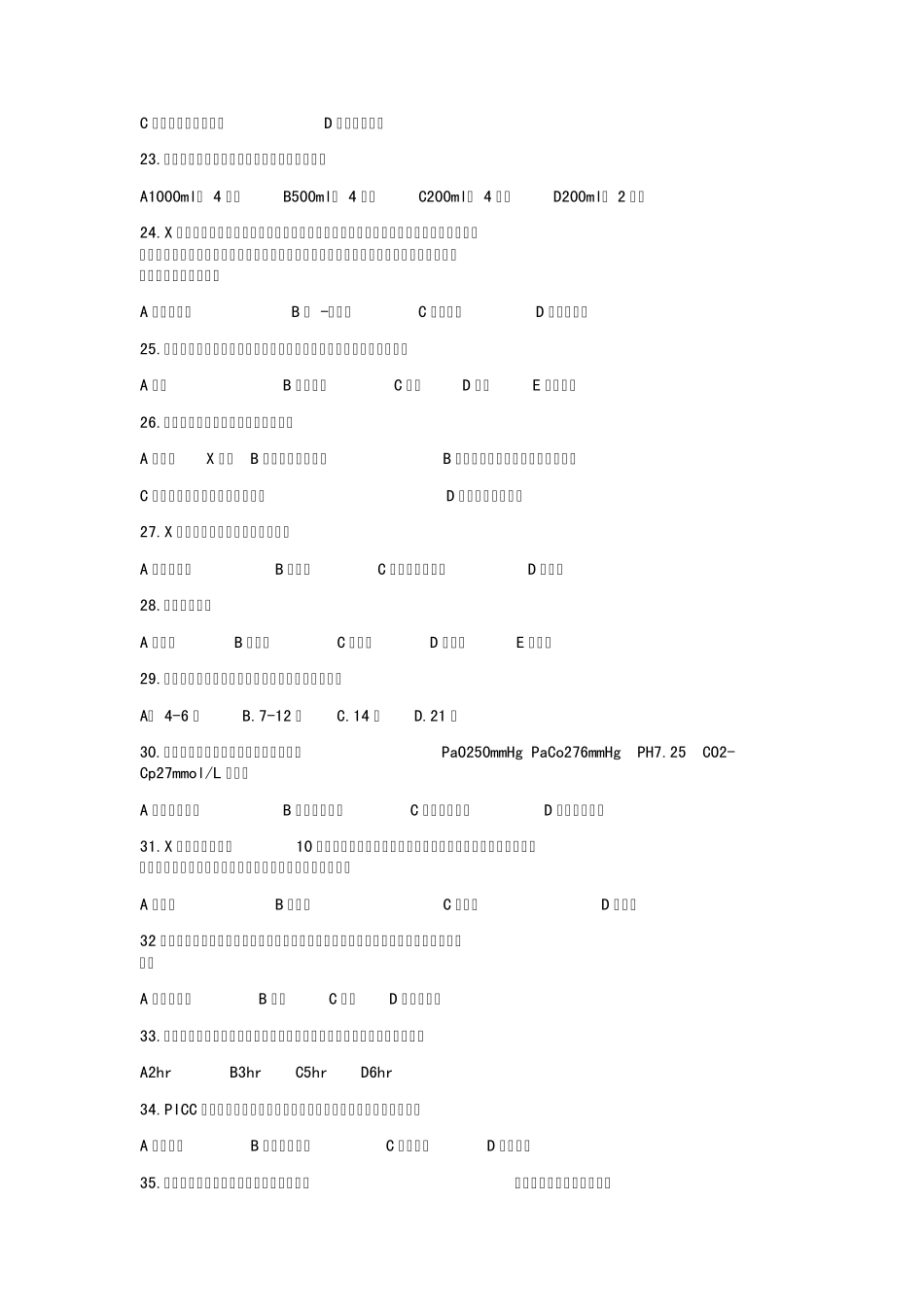 安徽医科大学第一附属医院2010护士招聘试题_第3页