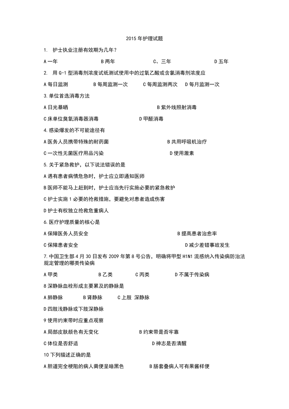安徽医科大学第一附属医院2015年护士招聘试题_第1页