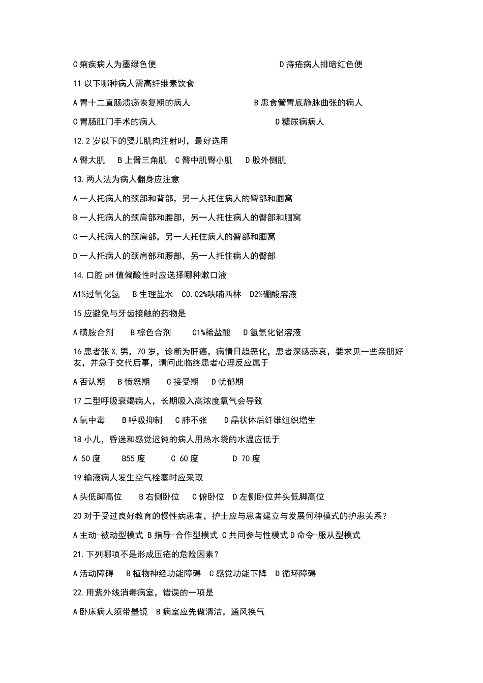 安徽医科大学第一附属医院2015年护士招聘试题_第2页