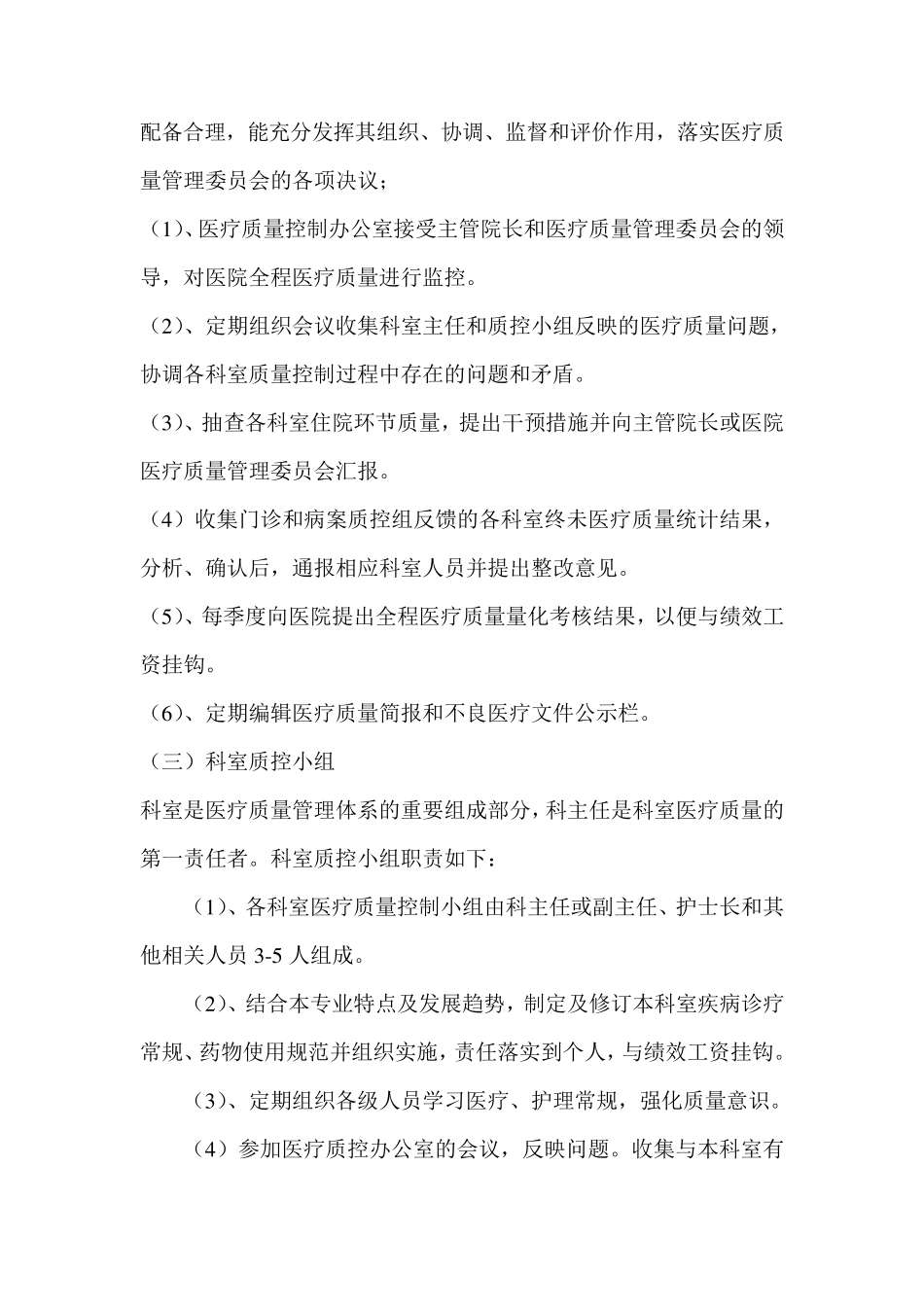 安徽医科大学第一附属医院全程质量控制体系_第3页