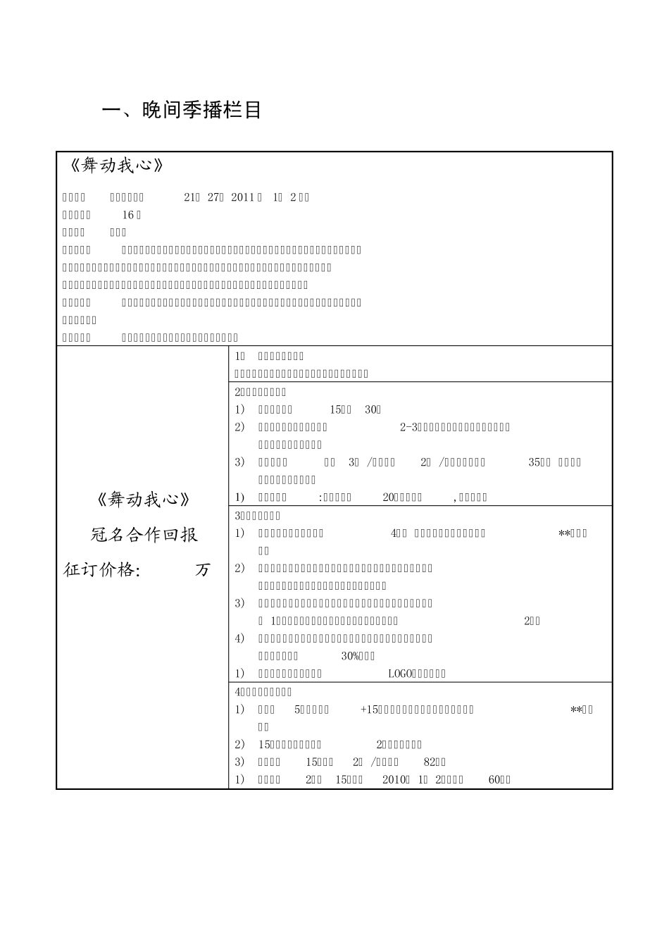 安徽卫视2011综艺资源_第2页