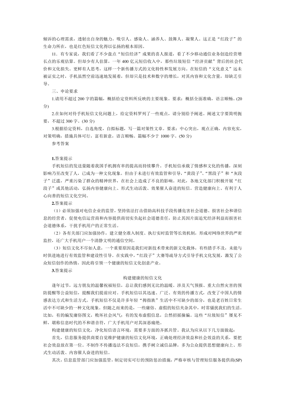 安徽历年申论真题及答案详解_第3页