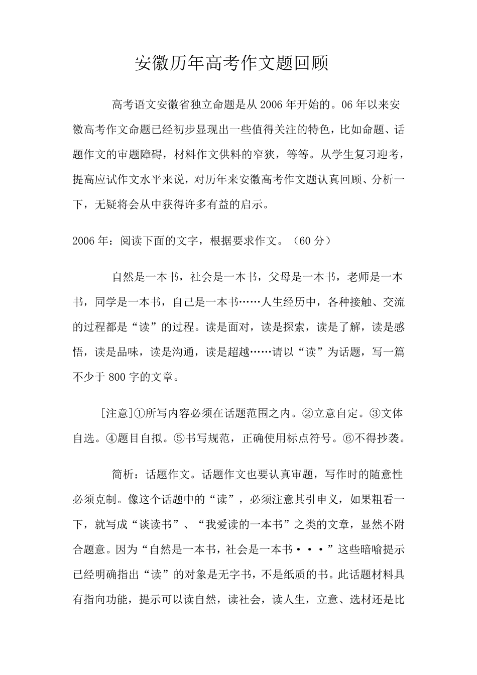 安徽历年高考作文题回顾_第1页