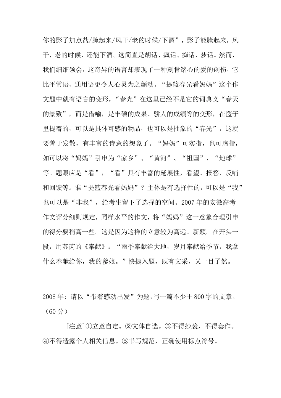 安徽历年高考作文题回顾_第3页