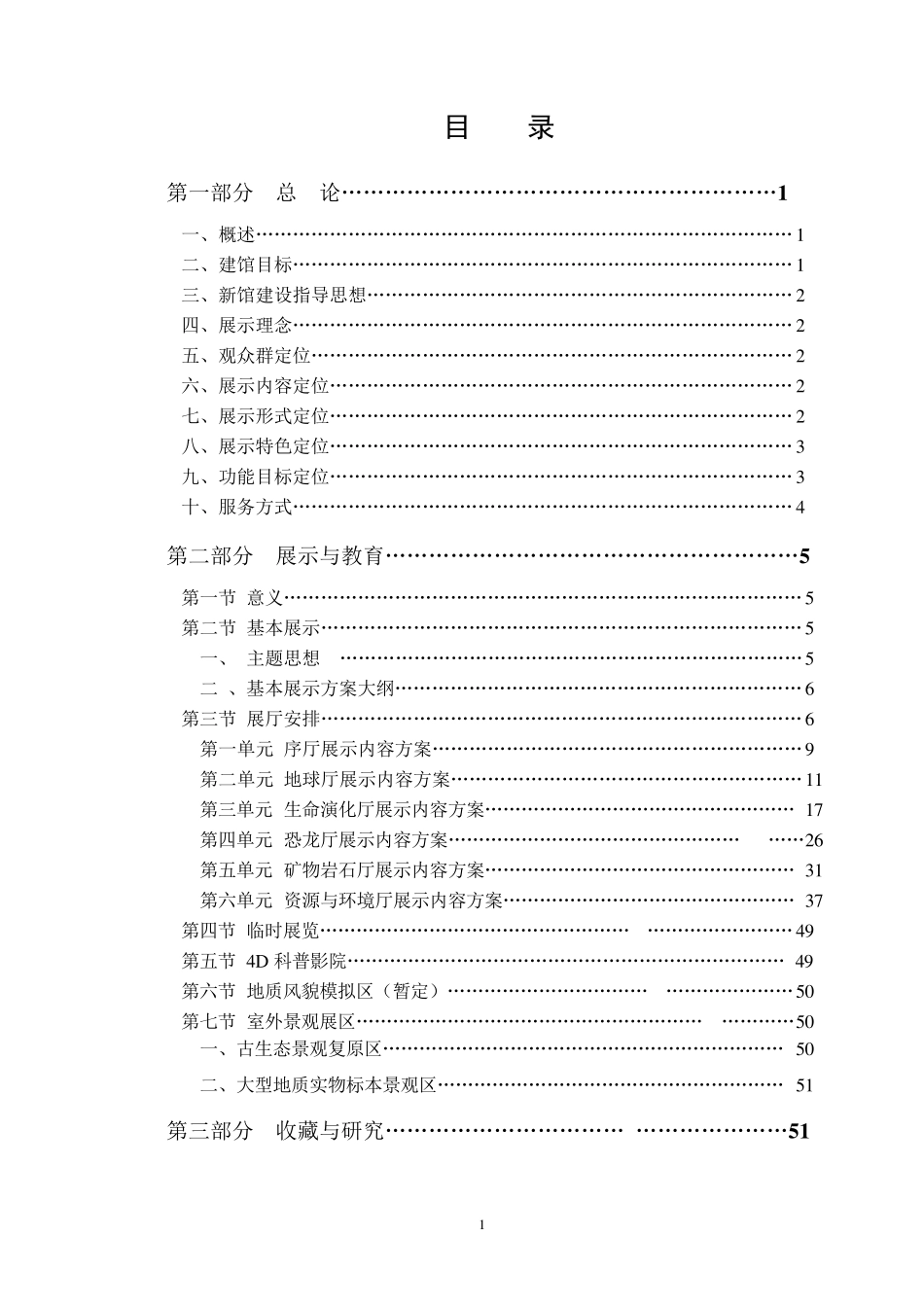 安徽古生物化石博物馆陈列大纲_第2页