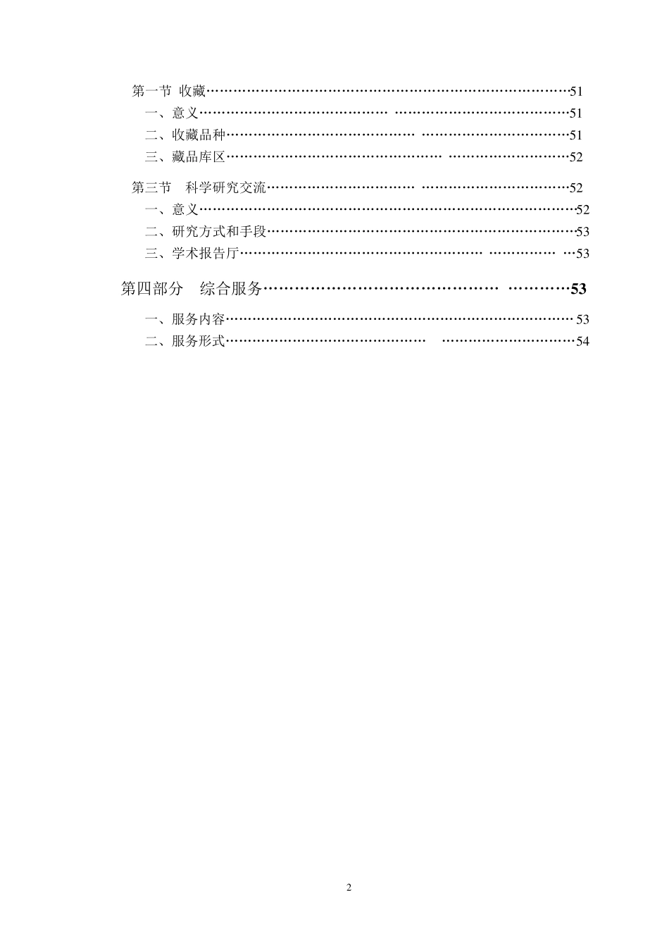 安徽古生物化石博物馆陈列大纲_第3页