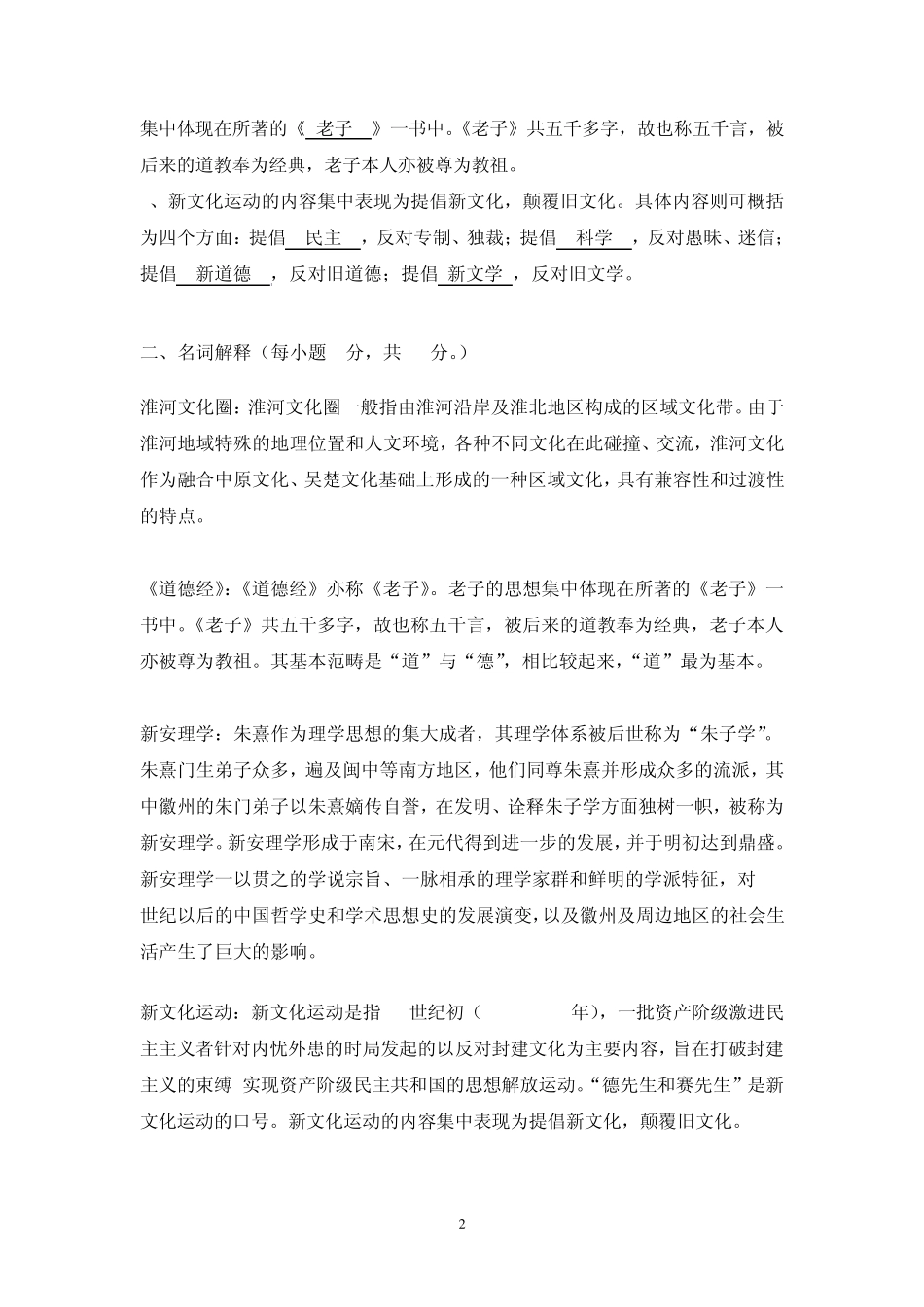 安徽地域文化形成性考核册_作业一答案_第2页