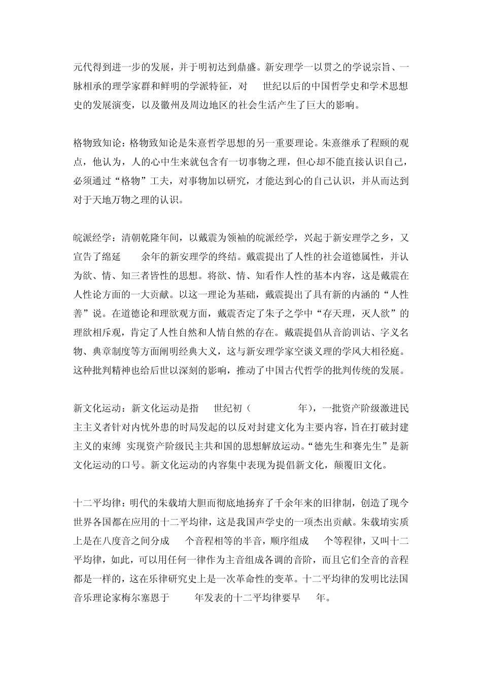 安徽地域文化名词解释_第2页