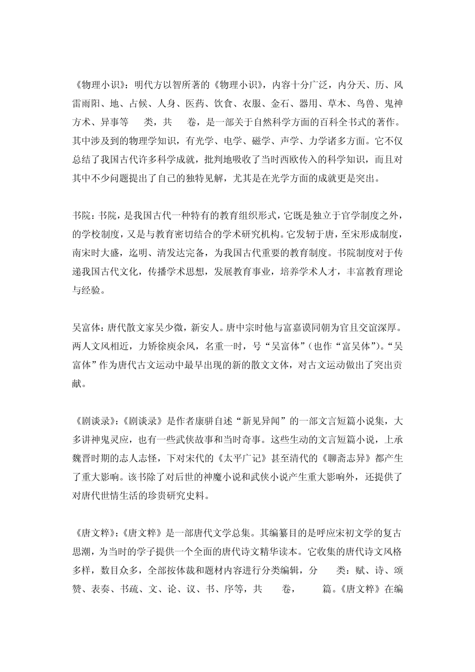 安徽地域文化名词解释_第3页