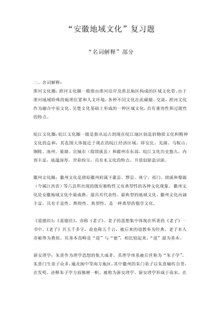 安徽地域文化名词解释