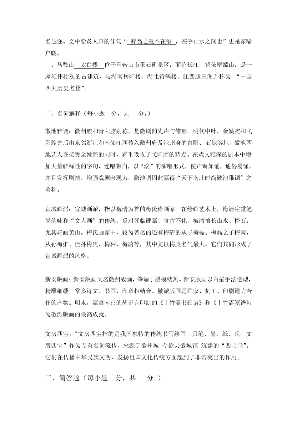 安徽地域文化形成性考核册_作业四答案_第2页