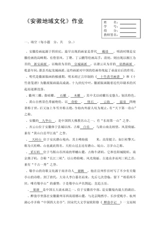 安徽地域文化形成性考核册_作业四答案