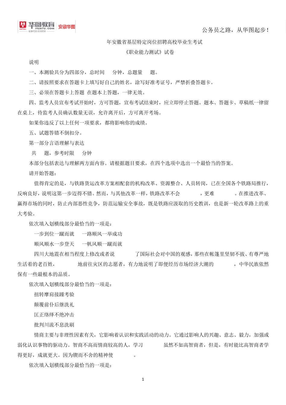 安徽基层特定岗位考试真题：行测_第1页