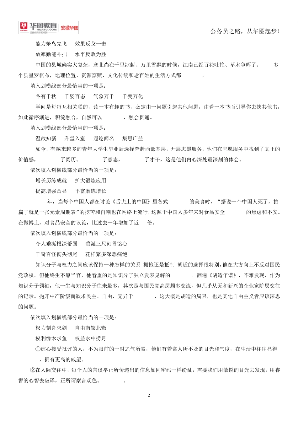 安徽基层特定岗位考试真题：行测_第2页