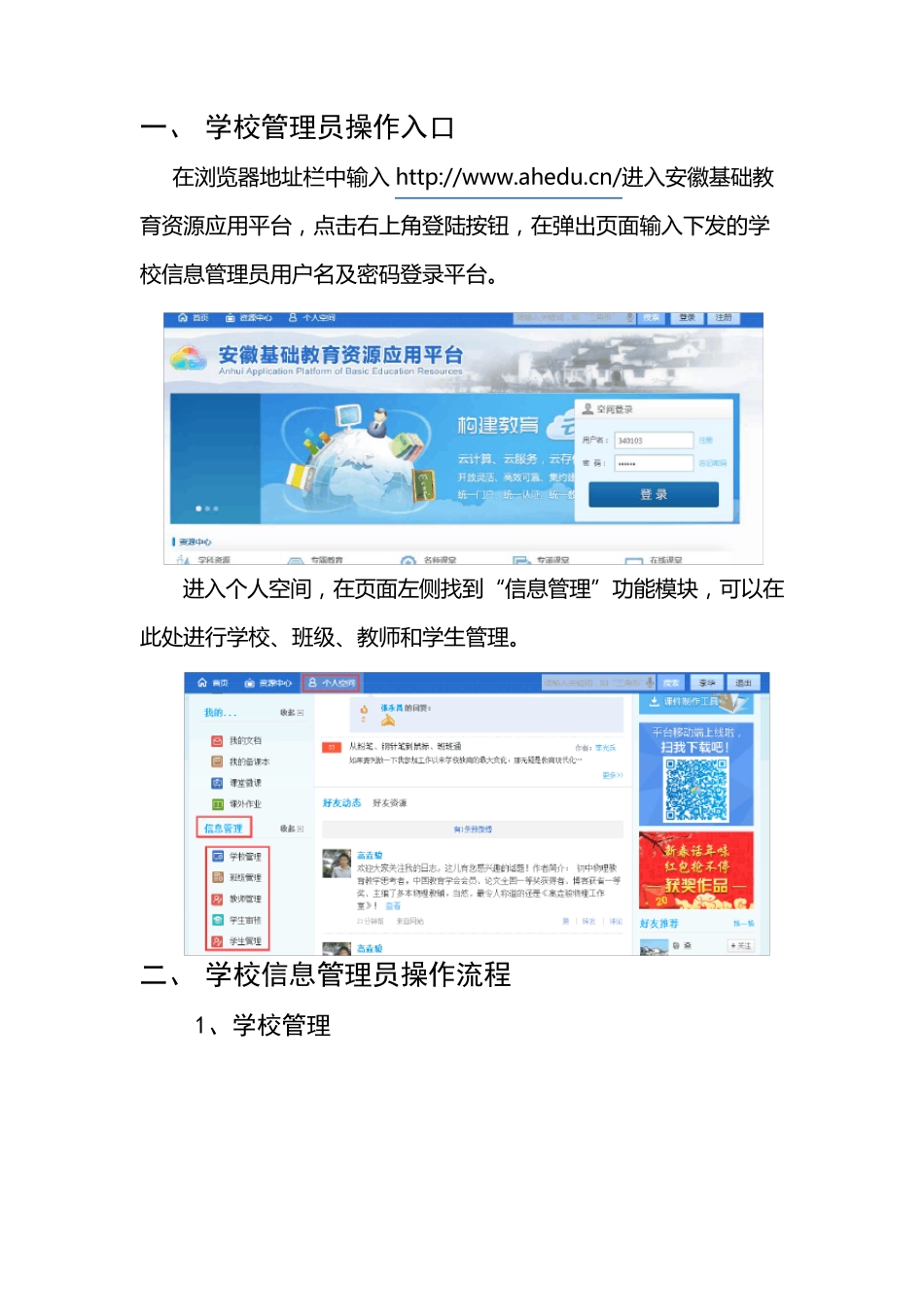 安徽基础教育资源公共服务平台学校信息管理员和班级管理员操作流程_第2页