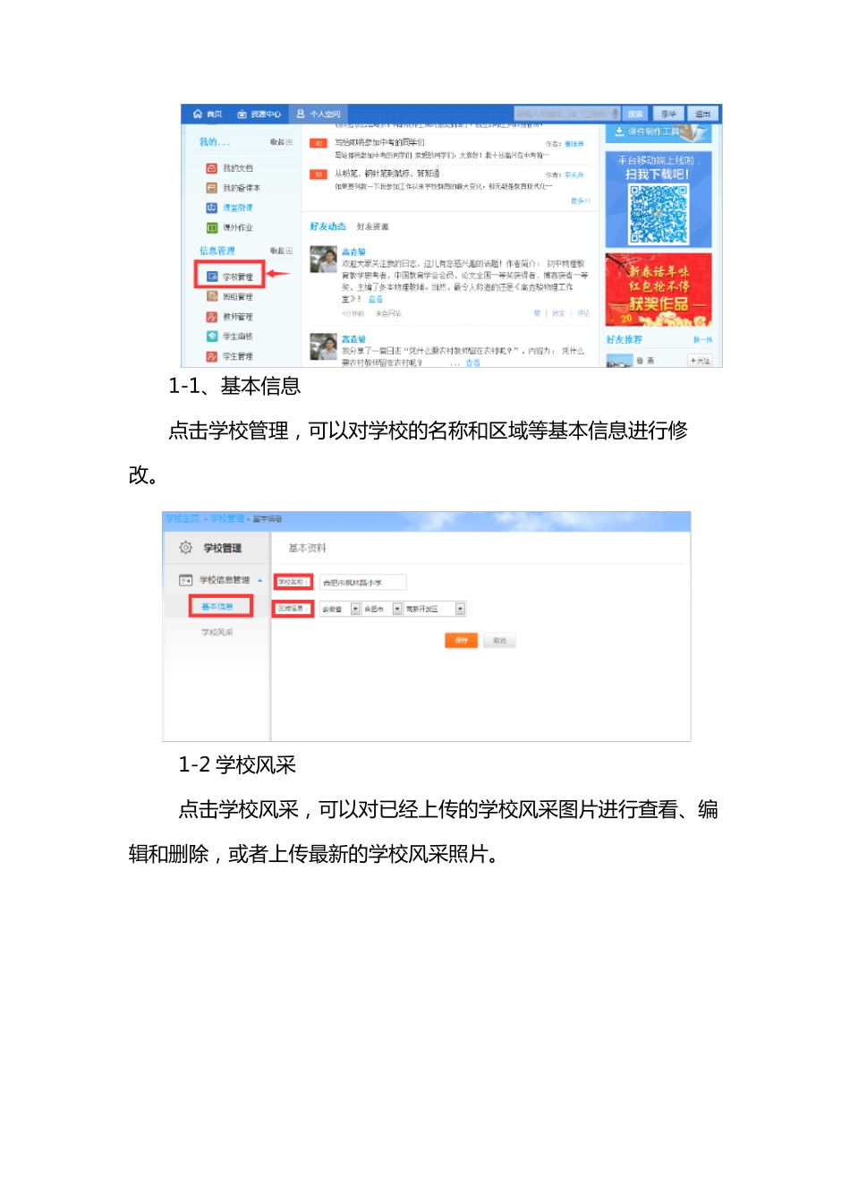 安徽基础教育资源公共服务平台学校信息管理员和班级管理员操作流程_第3页
