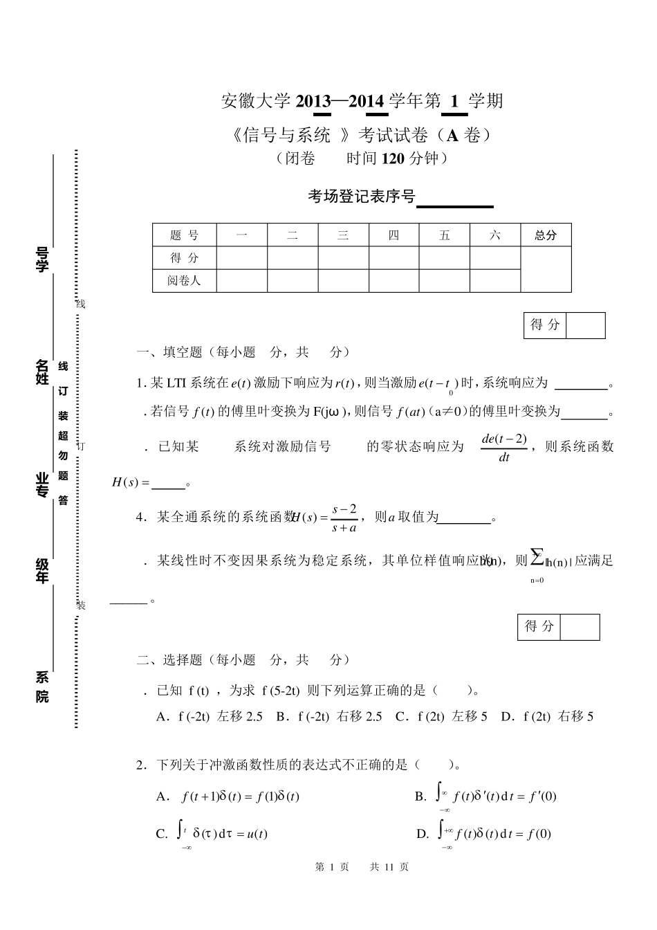 安徽大学20132014学年度第1学期信号与系统(A)及答案_第1页