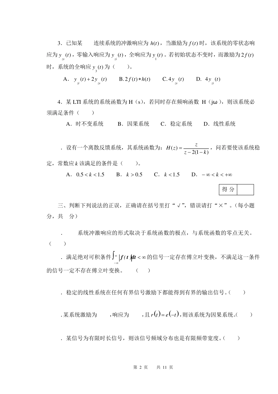 安徽大学20132014学年度第1学期信号与系统(A)及答案_第2页