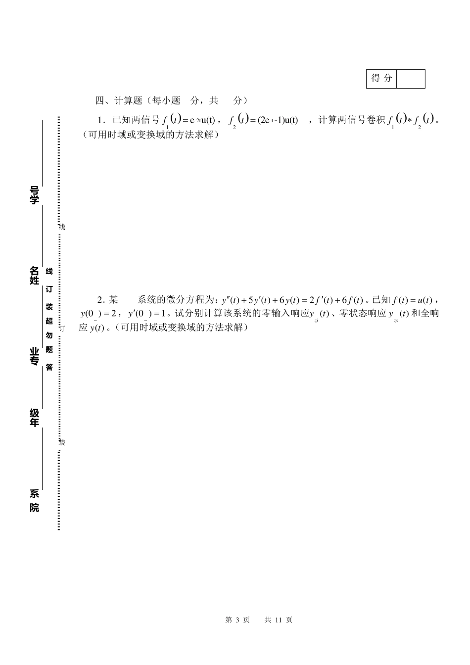 安徽大学20132014学年度第1学期信号与系统(A)及答案_第3页