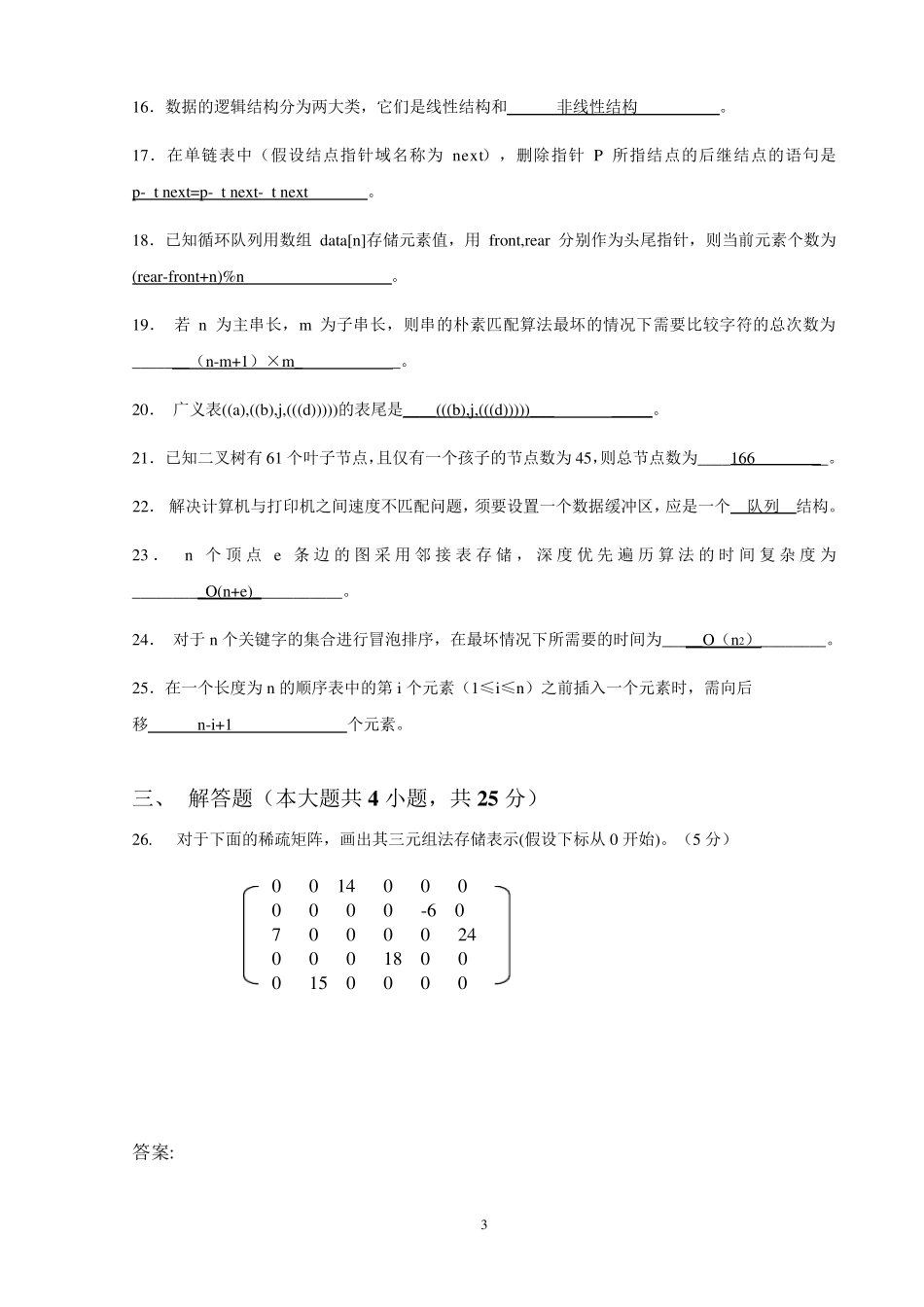 安徽大学2014数据结构期末考试试卷(A卷)_第3页
