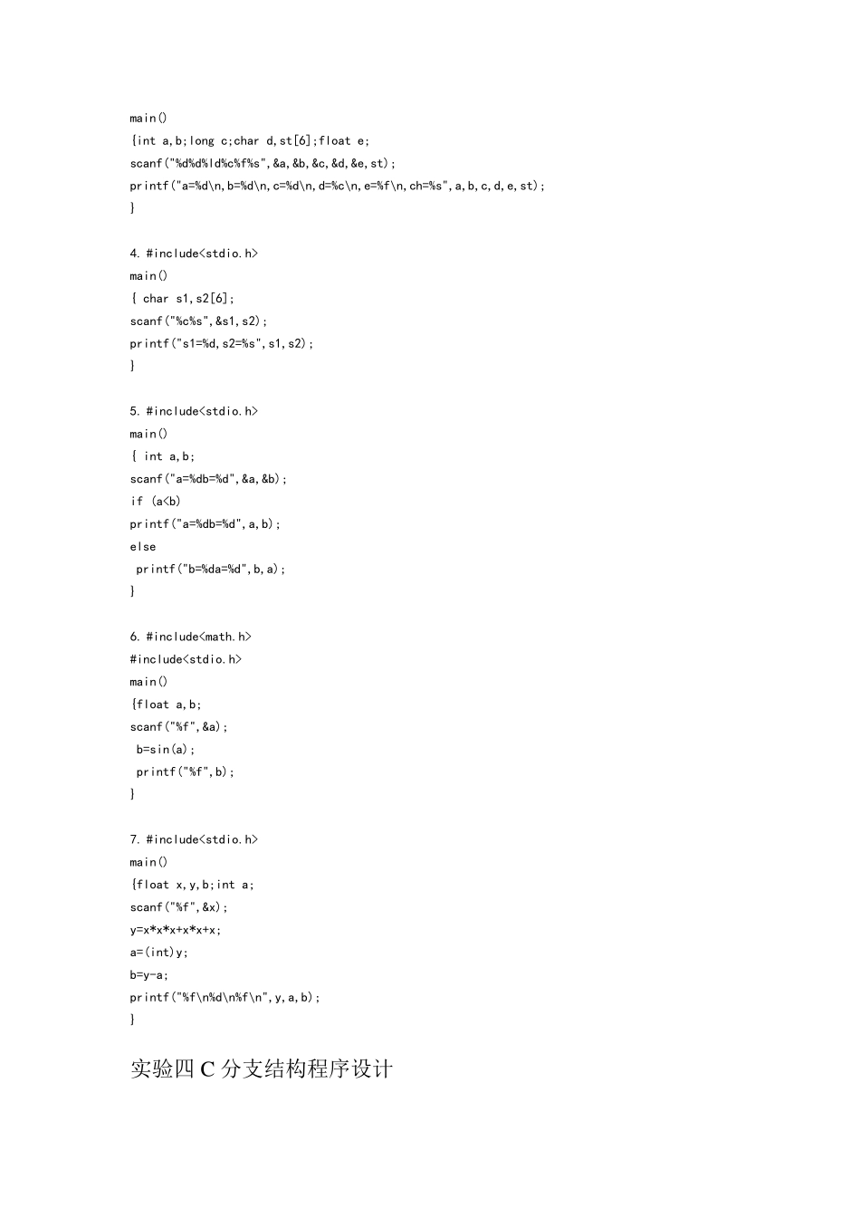 安徽大学C语言实验平台作业答案_第2页
