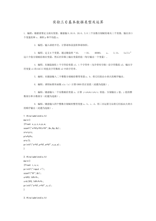 安徽大学C语言实验平台作业答案