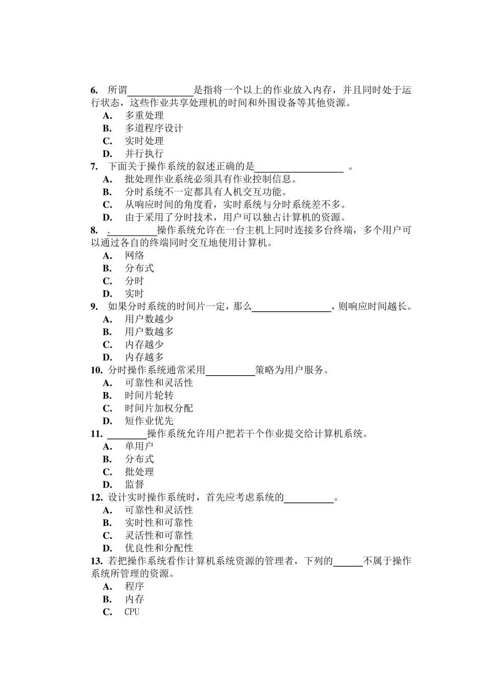 安徽大学操作系统期末复习题(好多原题)_第2页
