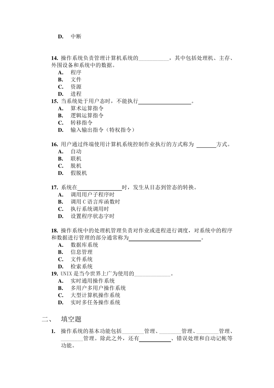 安徽大学操作系统期末复习题(好多原题)_第3页
