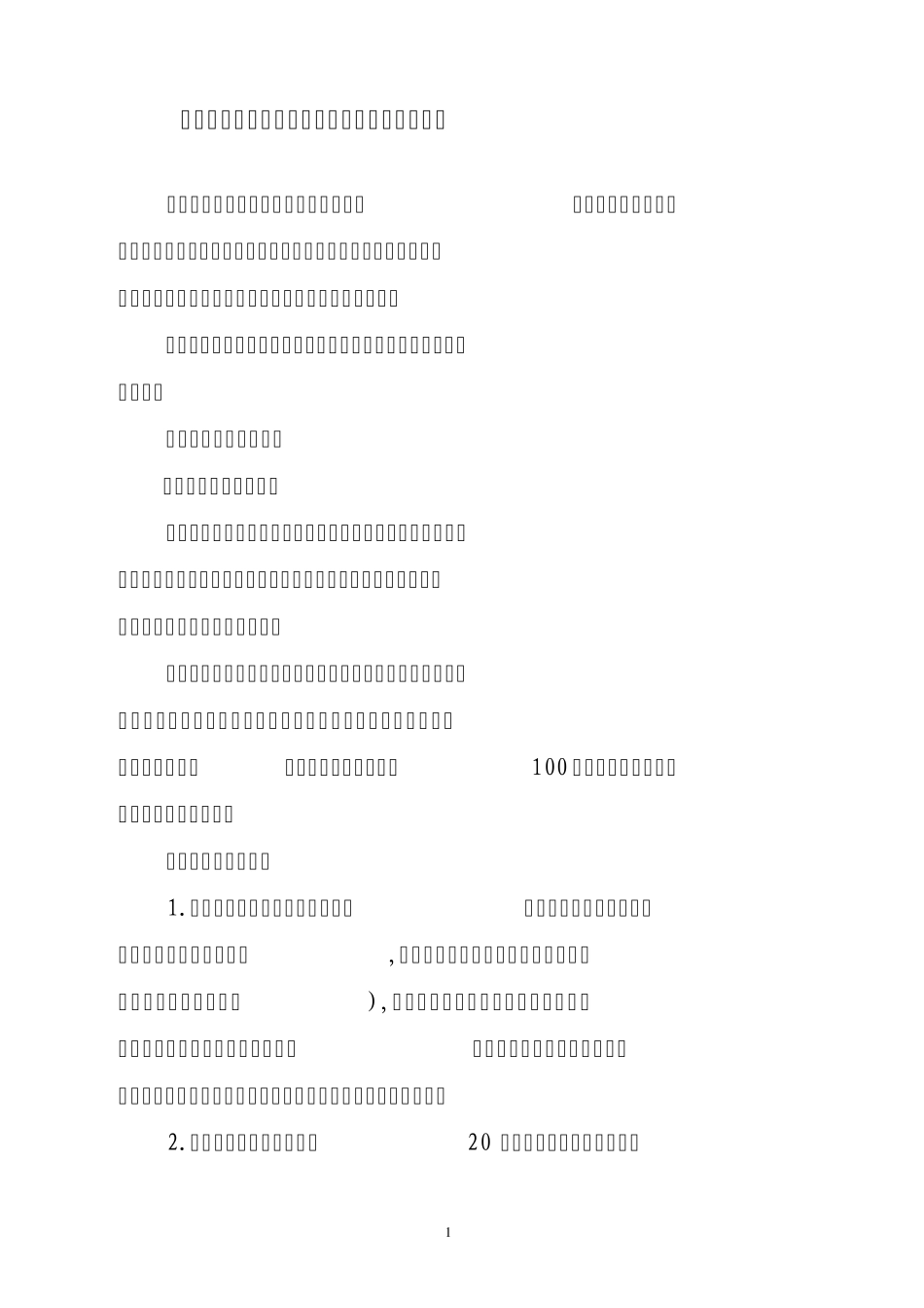 安徽大学教学科研人员岗位基本职责暂行规定_第1页