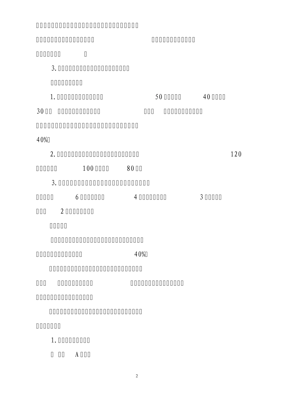 安徽大学教学科研人员岗位基本职责暂行规定_第2页