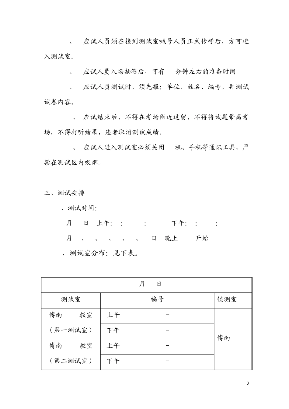 安徽大学普通话水平测试_第3页