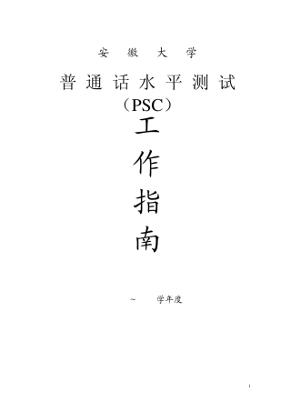 安徽大学普通话水平测试