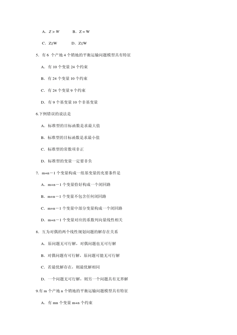 安徽大学考试试题纸_第2页