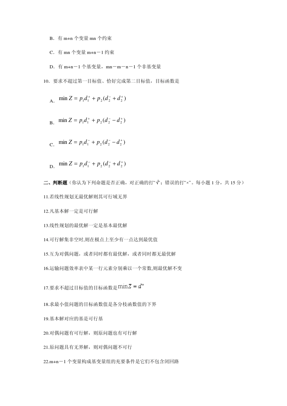 安徽大学考试试题纸_第3页