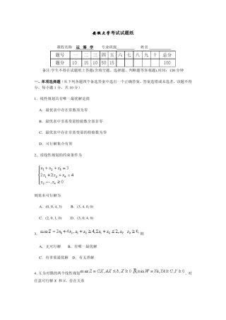 安徽大学考试试题纸